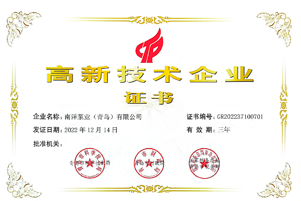 Certificate of High-Tech Enterprise